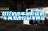 冷庫(kù)除濕的有效方法有哪些