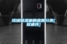 綜述除濕機(jī)的應(yīng)用分類(lèi)[權(quán)威性]