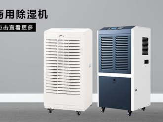 行業(yè)新聞關(guān)注：除濕機(jī)營(yíng)銷
