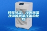 家用除濕機有什么功能與作用