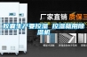 家用小除濕機(jī)如何將保養(yǎng) 家用小除濕機(jī)保養(yǎng)方法【詳解】