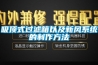 轉輪除濕機廠家直銷(靠譜!2022已更新)