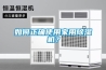 除濕干燥機，一對二三機一體，湖州三機一體，寧波三機一體除濕干燥機