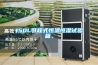 撫州工業除濕機廠家