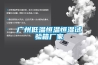 防空地下室如何防潮除濕？
