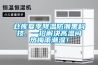溫室大棚溫濕度檢測系統(tǒng)的模糊控制器設計