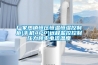 特種除濕機—特種除濕機的品牌推薦