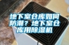 中山市除濕機廠家