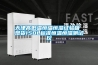 新型功能材料恒溫恒濕試驗箱標準 返回列表頁
