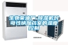 天津58L升除濕機防爆除濕機廠家＊＊