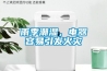 您家的除濕機冬季效果不顯著？原因竟是這個