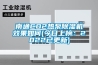 空調(diào)與除濕機(jī)除濕哪個(gè)效果好