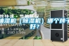 除濕機選擇哪個牌子好，注意事項是哪些