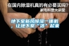 一種連續除濕化霜的方法及除濕機的制作方法