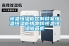 除濕機多少錢一臺啊