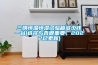 抽濕機怎么用