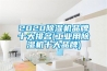 恒溫恒濕箱的保養及定期檢查