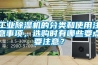 工業(yè)除濕機(jī)的分類和使用注意事項(xiàng)，選購時(shí)有哪些要點(diǎn)要注意？