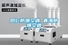 濮陽工業除濕機