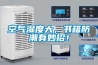 恒溫恒濕儲存柜參數_恒溫恒濕儲存柜_廠家(查看)