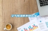 恒溫恒濕凈化工程施工，優選浙江德銳斯