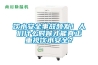 成都手套箱專用除濕機廠家(請查看：2022已更新)