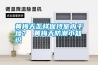 黃梅天怎樣保持室內(nèi)干燥？ 黃梅天防潮小知識(shí)