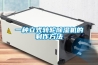 溫濕度試驗箱,環瑞環境品質穩定,溫濕度試驗箱定做
