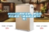 工業除濕機10大品牌排行榜2022最新排名前十名對比