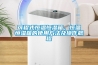 恒溫游泳池報價