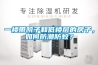 恒溫恒濕試驗箱操作保養手冊.PDF
