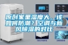 車載除濕機(jī)_重復(fù)