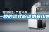 恒溫恒濕空調安裝方法及常見注意事項