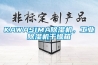 工業除濕機的常見故障問題分析
