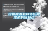 一種電氣控制柜的智能除濕系統的制作方法