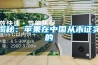 使用轉輪除濕機中會碰到的一些故障