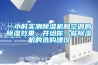 一小時(shí)實(shí)測(cè)除濕機(jī)和空調(diào)的除濕效果，并給你一些除濕機(jī)的選購建議
