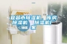 除濕機價格（家用除濕機價格）