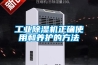 雨天用除濕機防潮除濕!這樣做能延長它壽命
