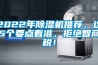 我們這邊的空氣質量非常好，需要安裝家庭新風系統嗎？