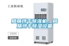 家用空氣除濕機(jī)_用除濕機(jī)要注意些什么