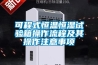 潮濕氣不請自入，除濕機除之后快