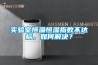 深入分析下迷你轉(zhuǎn)輪除濕機(jī)的技術(shù)原理