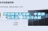 防爆工業(yè)冷卻水機（防爆制冷機）