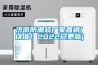 濟南防潮袋廠家直銷(認準！2022已更新)