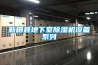 紡織行業(yè)實(shí)驗(yàn)室設(shè)計(jì) 恒溫恒濕實(shí)驗(yàn)室
