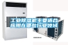 除濕機超壓操作流程