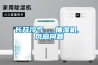 長開冷氣 , 抽濕機, 風(fēng)扇問題