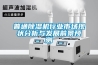 蒸發(fā)器在恒溫恒濕箱中發(fā)揮了哪些作用？