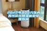 成都除濕機(jī) 成都車間除濕機(jī)金剛品質(zhì)濕菱制造